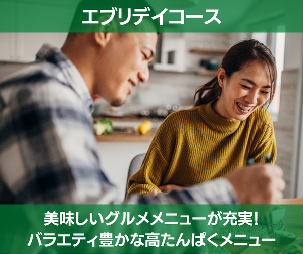 エブリデイコース
